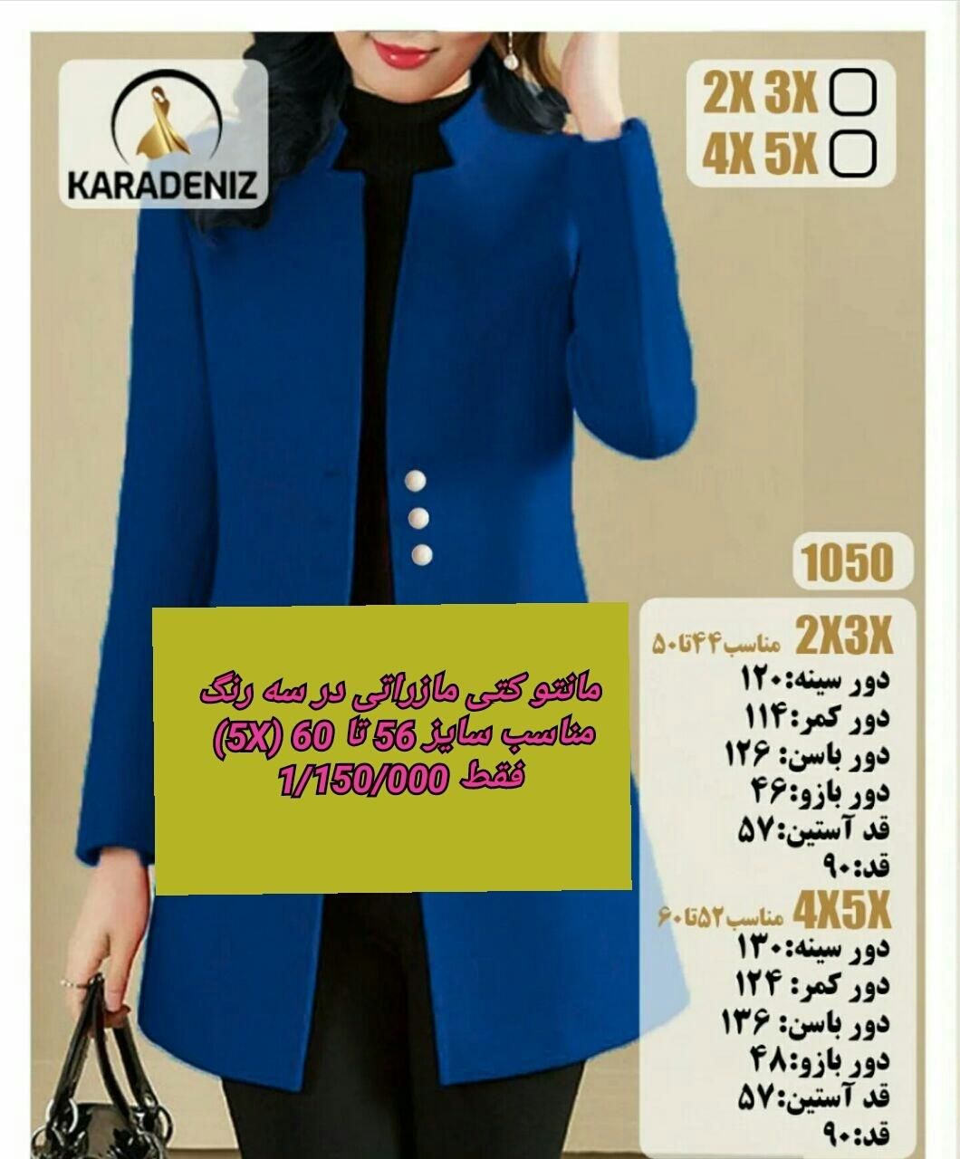 کت های بسیار خوش دوخت مازراتی (خانمهای پلاس سایز)|لباس|اصفهان, چرخاب|دیوار
