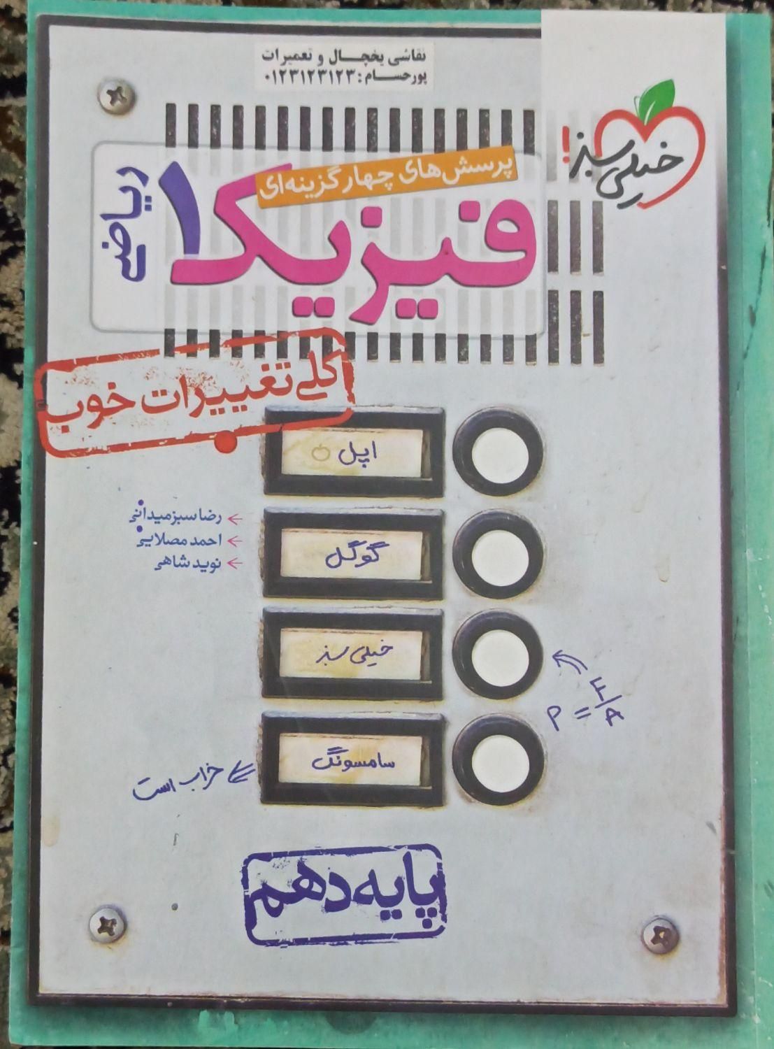 کتاب تست دهم ریاضی|کتاب و مجله آموزشی|یزد, |دیوار