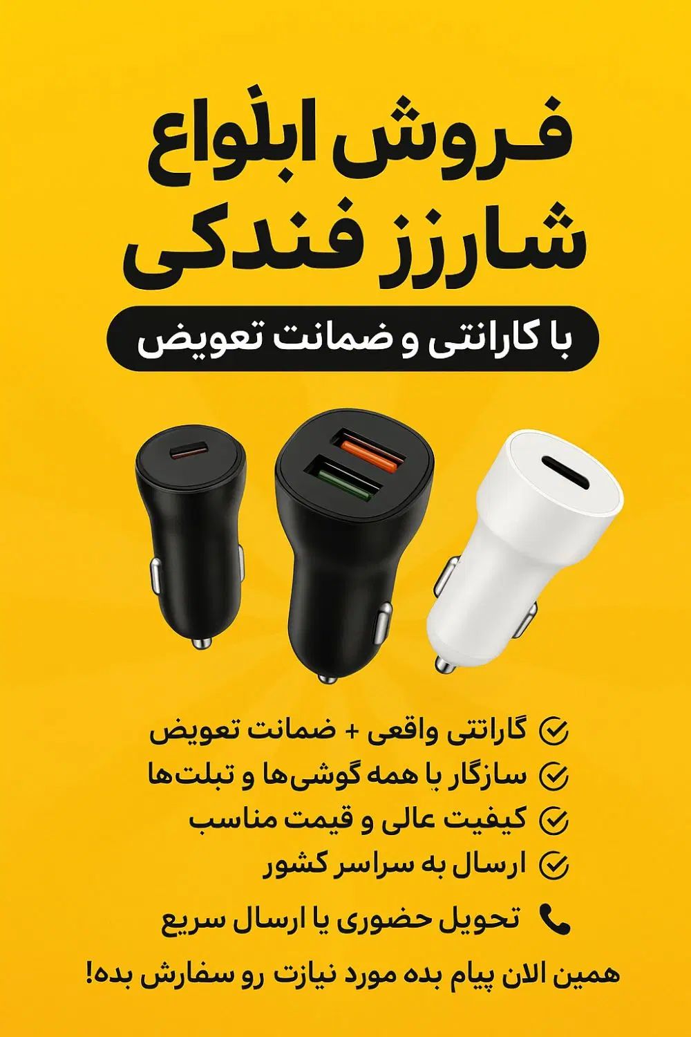فروش انواع شارژر فندکی با گارانتی معتبر|لوازم جانبی موبایل و تبلت|مشهد, عامل|دیوار