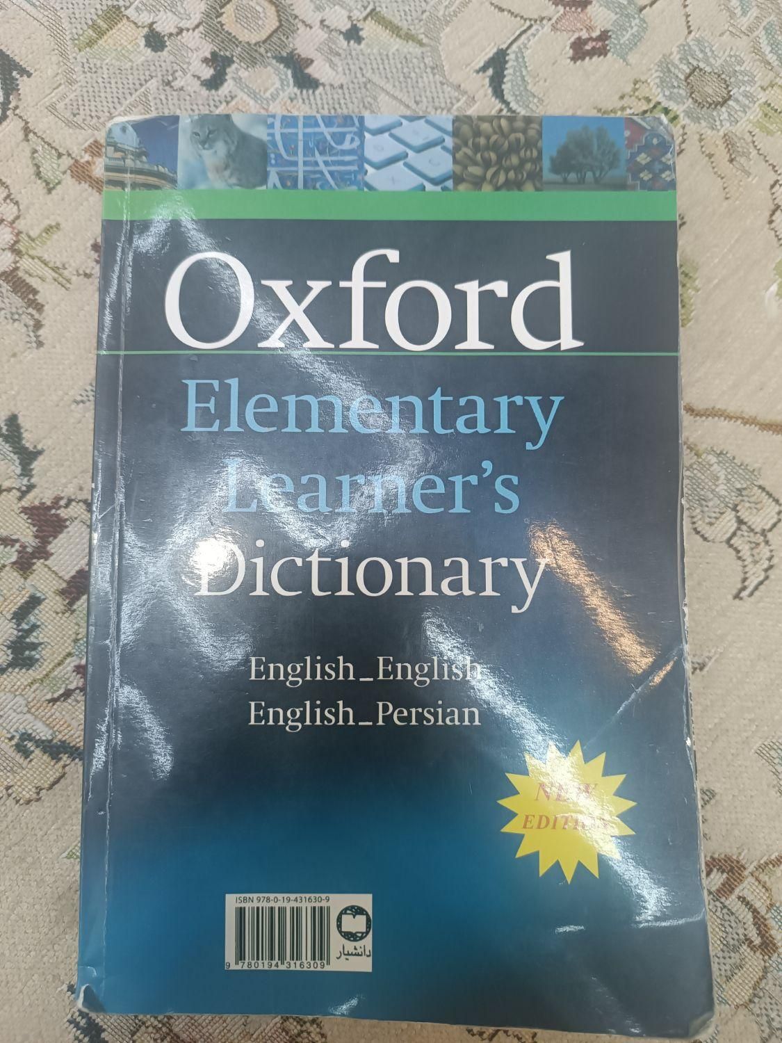 کتاب انگلیسی آکسفورد المنتری  Oxford Elementary|کتاب و مجله آموزشی|شیراز, نصرآباد|دیوار