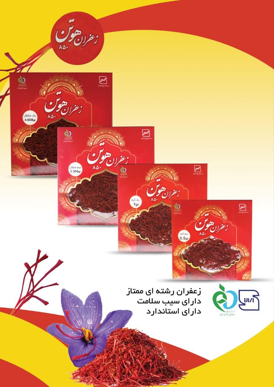 اعطای نمایندگی فروش زعفران هل و ادویه جات هوتن|خوردنی و آشامیدنی|شیراز, شاهچراغ|دیوار