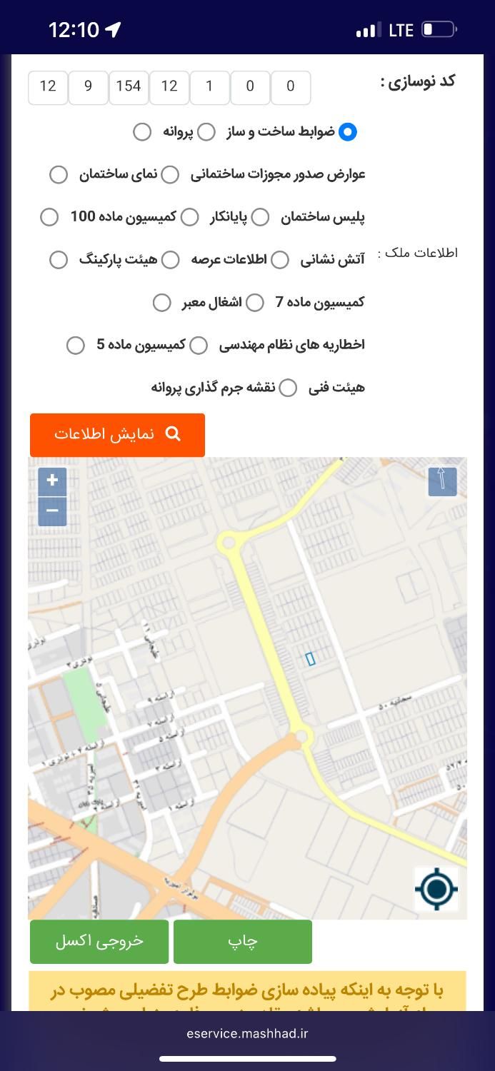 مشارکت سجادیه ۵۰/درصد عُرف منطقه/۴۸۰متری|مشارکت در ساخت املاک|مشهد, امیریه|دیوار