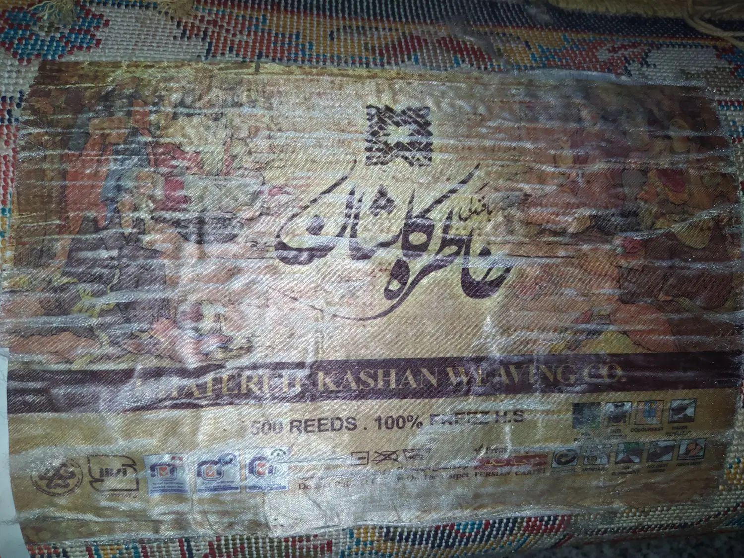 فرش|فرش|تهران, والفجر|دیوار