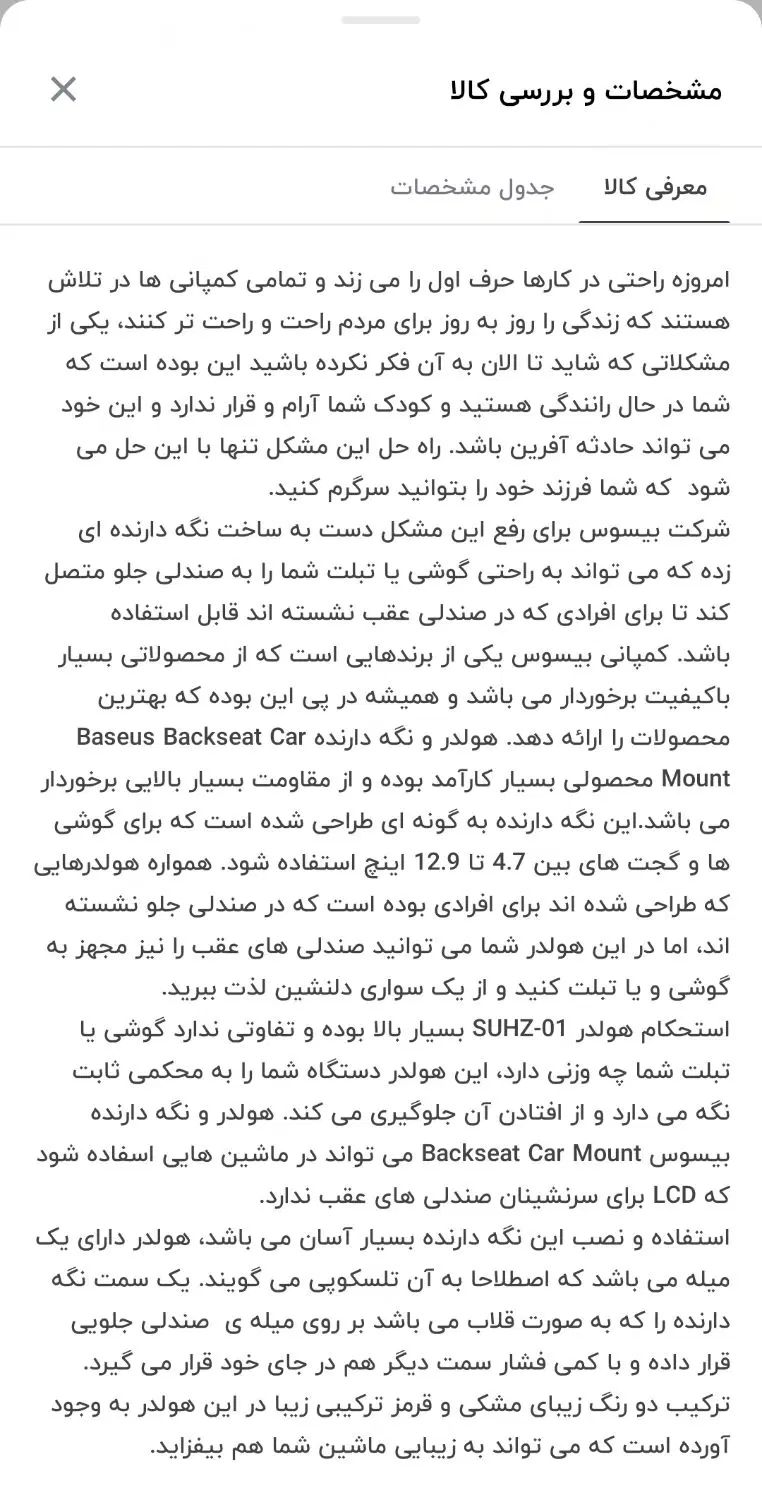 هولدر و نگهدارنده گوشی موبایل مدل پشت صندلی بیسوس|لوازم جانبی موبایل و تبلت|تهران, دکتر هوشیار|دیوار