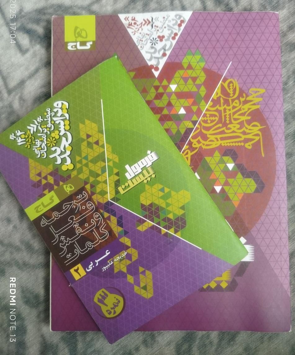تعدادی کتاب کمک آموزشی مناسب امتحان نهایی|کتاب و مجله آموزشی|قم, باجک دو|دیوار