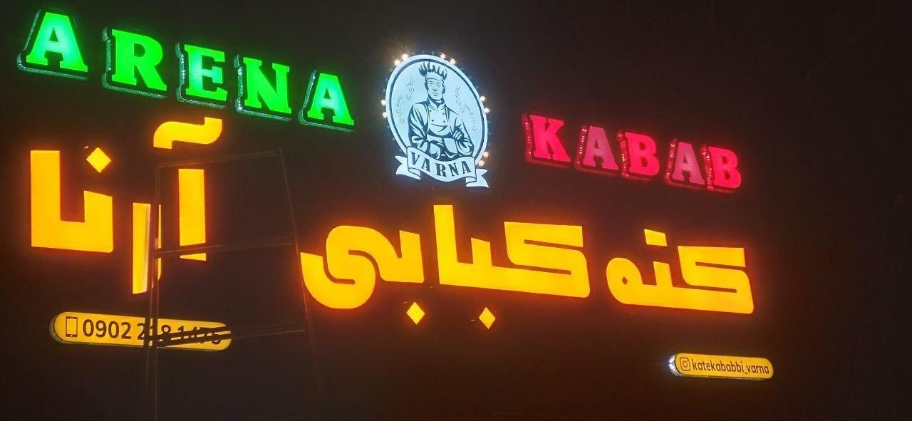 تابلوسازی تابان|فروشگاه و مغازه|رشت, بوسار|دیوار