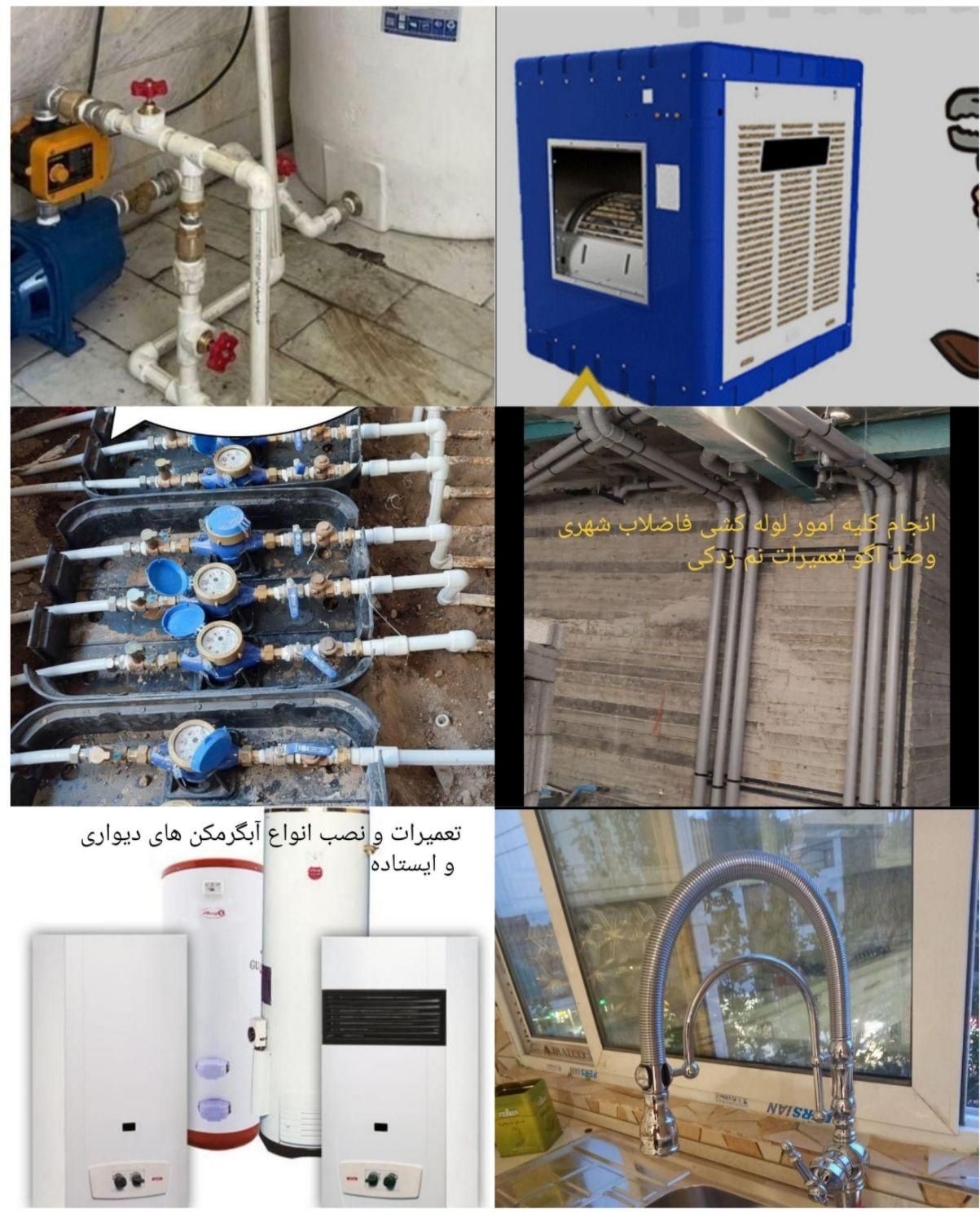 لوله کشی آب تعمیرات سرویس نصب پمپ شیرآلات نم زدگی|خدمات پیشه و مهارت|مشهد, وکیل‌آباد|دیوار