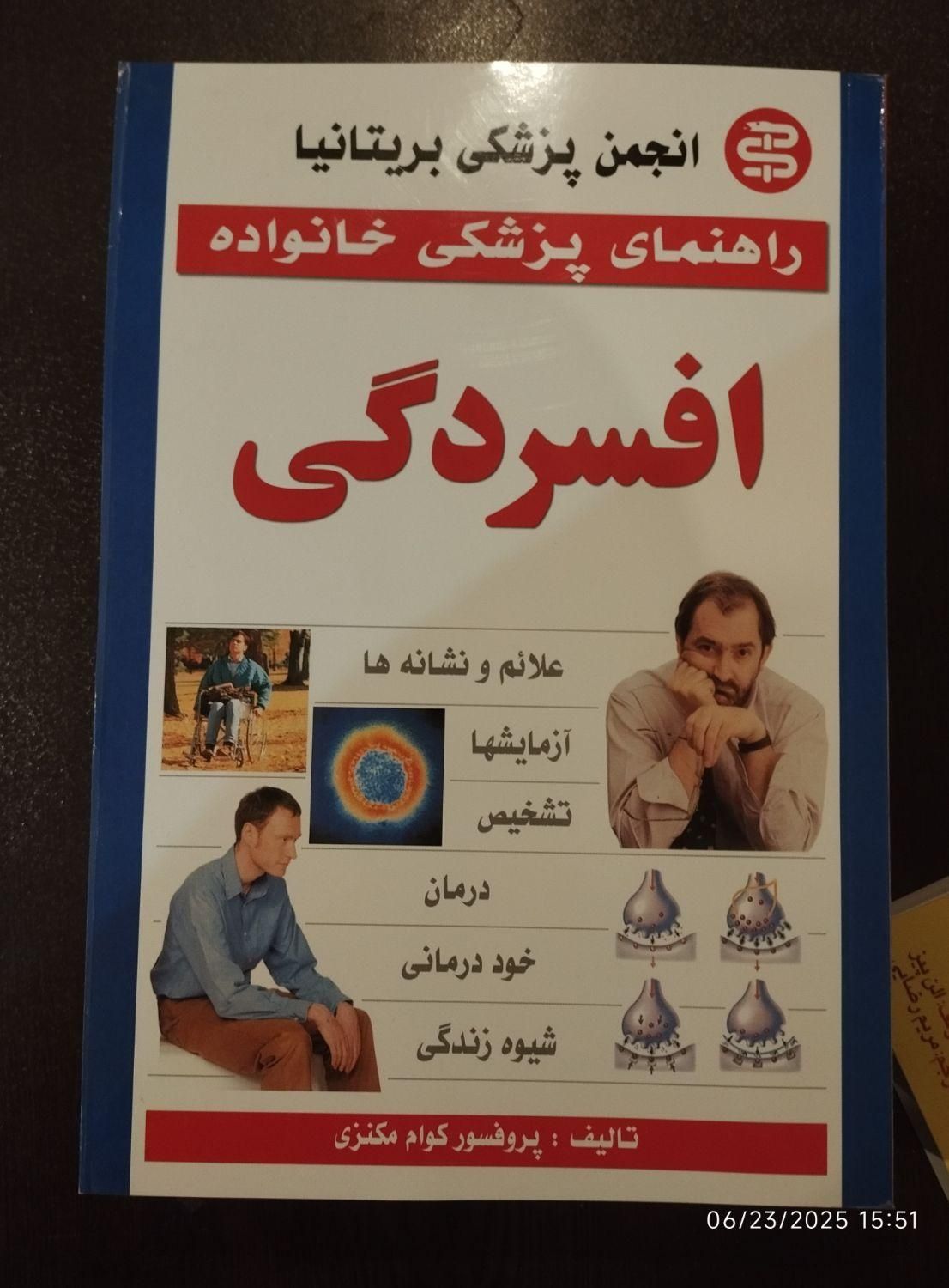 ۸ کتاب روانشناسی ارزشمند|کتاب و مجله آموزشی|قم, باغ شازده|دیوار