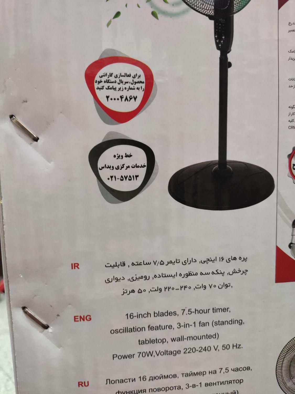 پنکه سه منظوره کنترلی ویداس(آکبند)|سایر لوازم برقی|تهران, تهران‌سر|دیوار