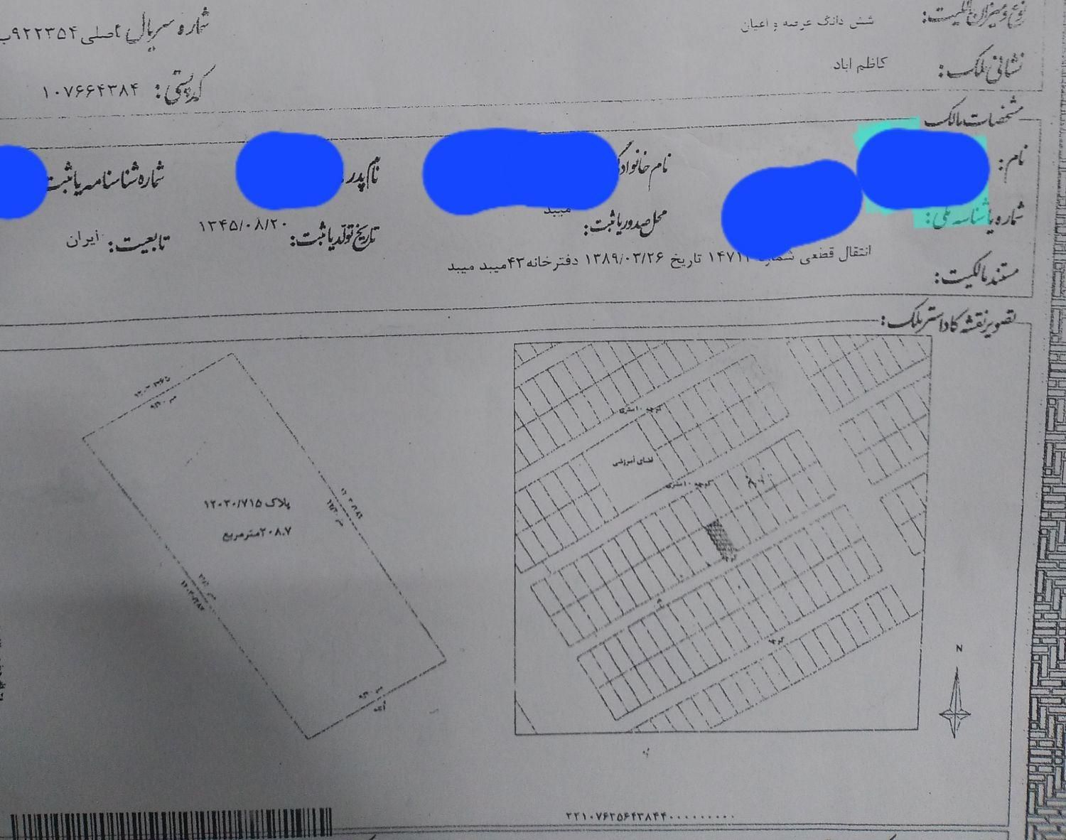 فروش زمین ۲۰۸ متری|فروش زمین و ملک کلنگی|اردکان, |دیوار