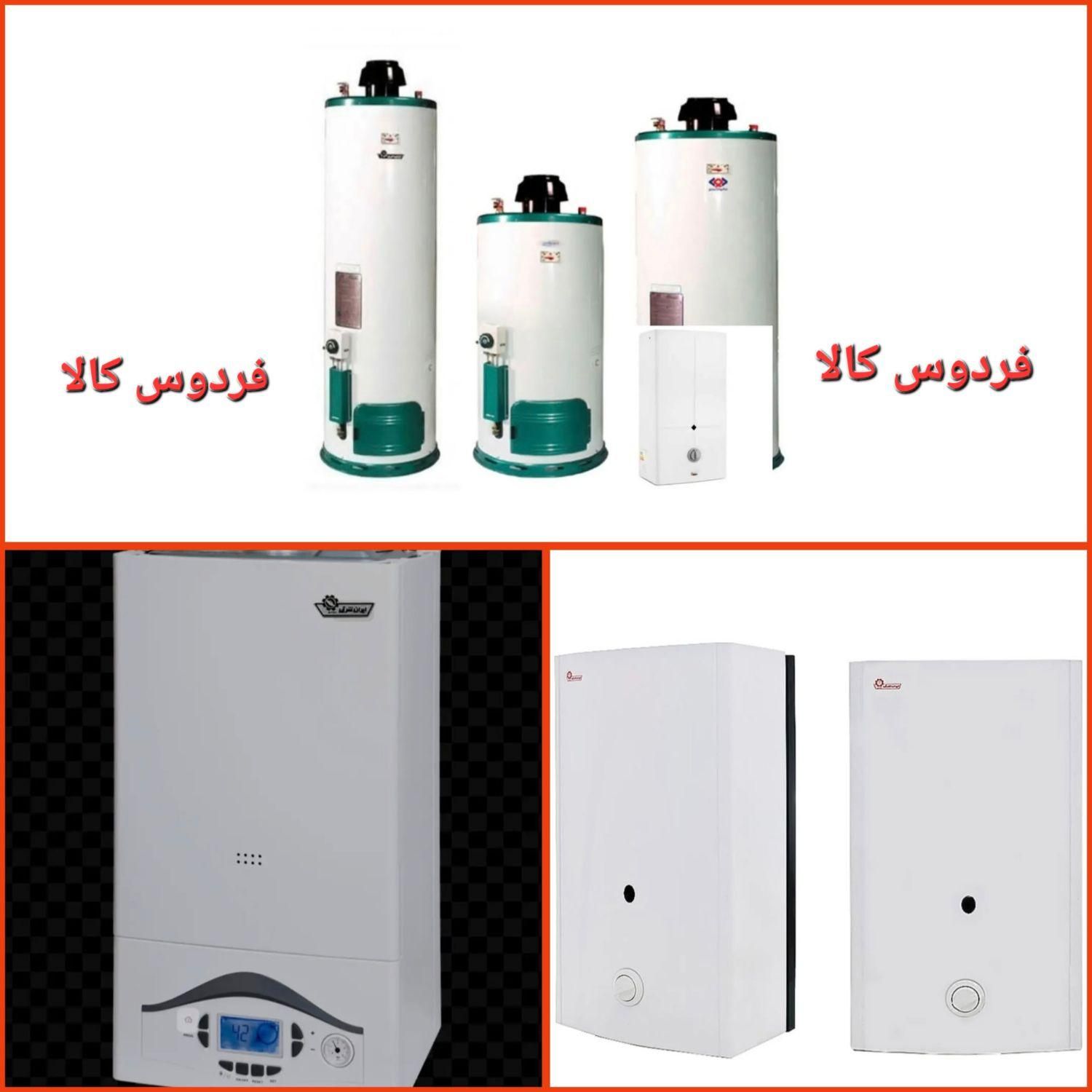 آبگرمکن ایران شرق50الی 200لیتری دیواری و برقی و|آبگرمکن، پکیج، شوفاژ|گرگان, |دیوار