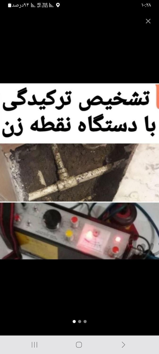 نشت یابی تصویری رفع بدون کندن100تضمینی لوله بازکنی|خدمات پیشه و مهارت|محمدیه-قزوین, |دیوار