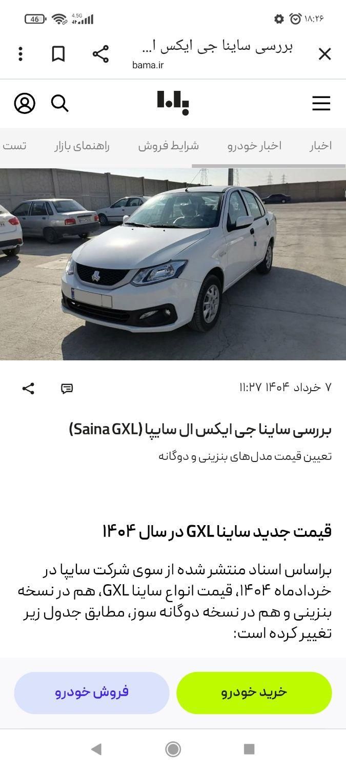 حواله ساینا جی ایکس ال دوگانه کارخانه تحویل برج8|خودرو سواری و وانت|مشهد, ایثارگران|دیوار