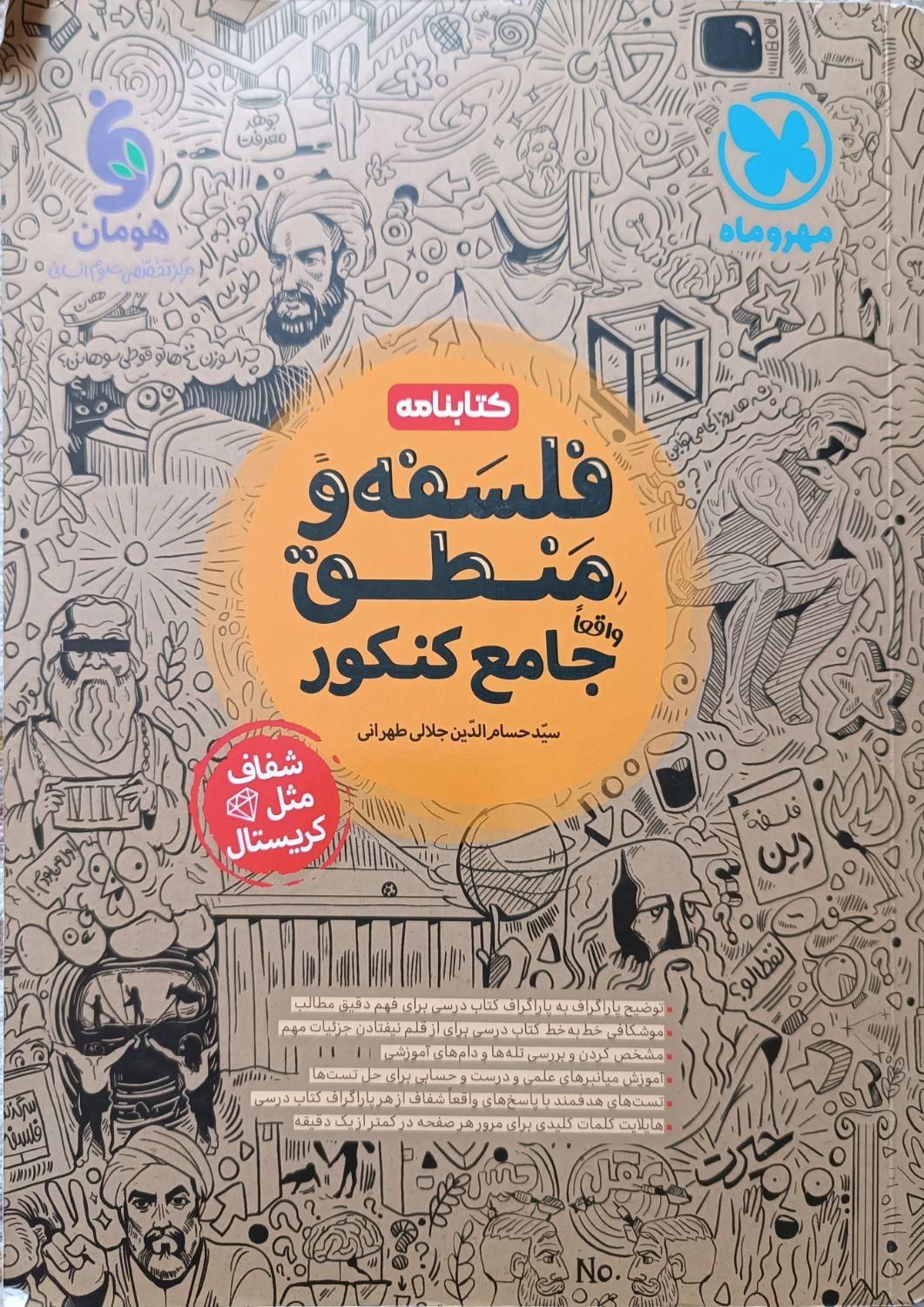 ۷ عدد کتاب تست و درسنامه مهر و ماه انسانی|کتاب و مجله آموزشی|رودهن, |دیوار
