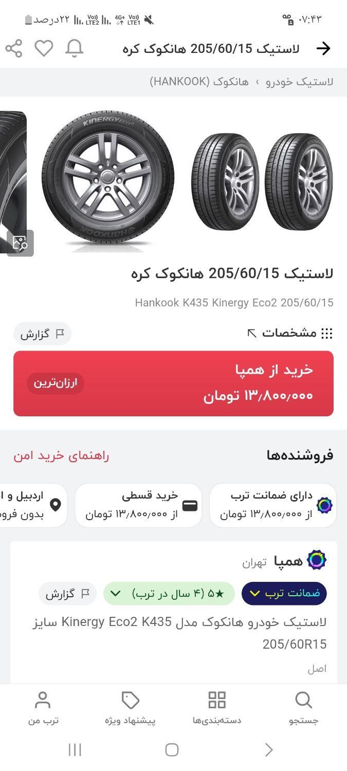 یک جفت لاستیک هانکوک کره|اشتراک سفر|اردبیل, |دیوار