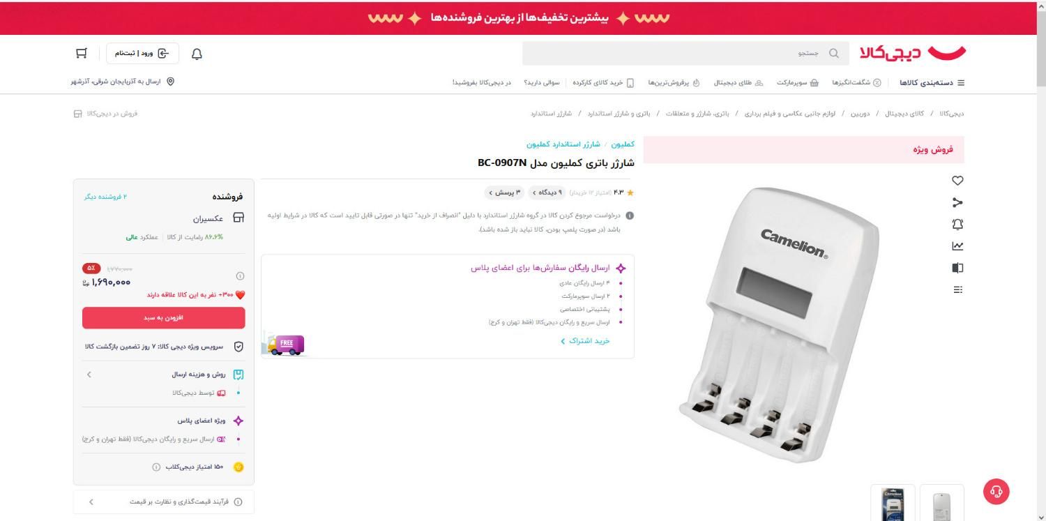 شارژر باتری کملیون مدل BC-0907N|دوربین عکاسی و فیلم‌برداری|تبریز, |دیوار