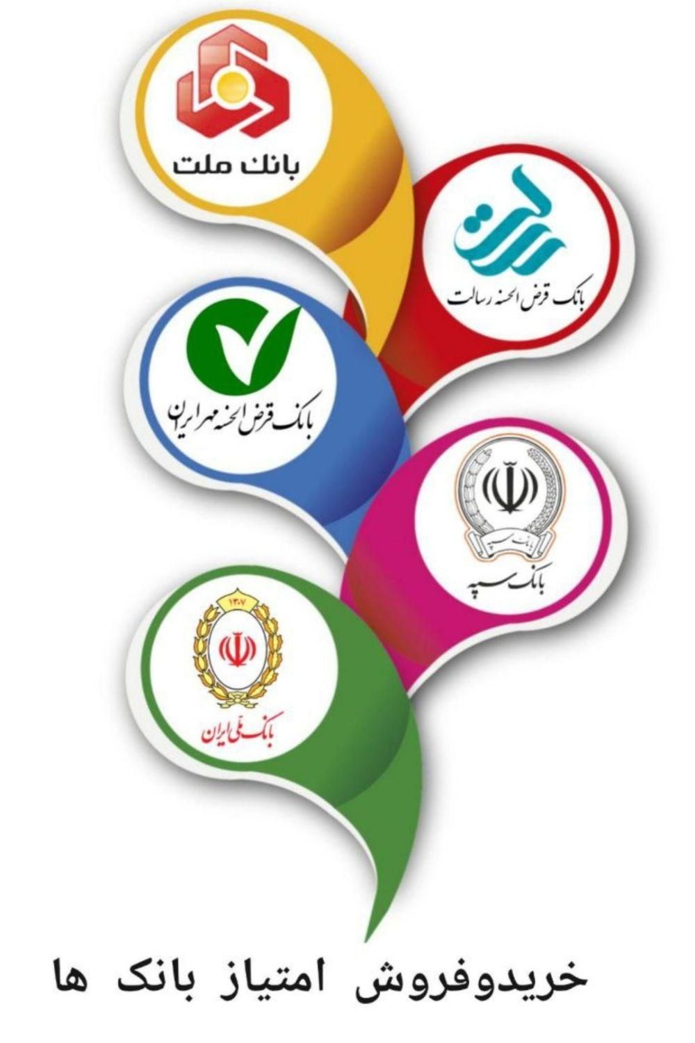 فروش امتیاز بانک ملی و کشاورزی مسکن و ملت و سپه و|خدمات مالی، حسابداری، بیمه|میاندوآب, |دیوار