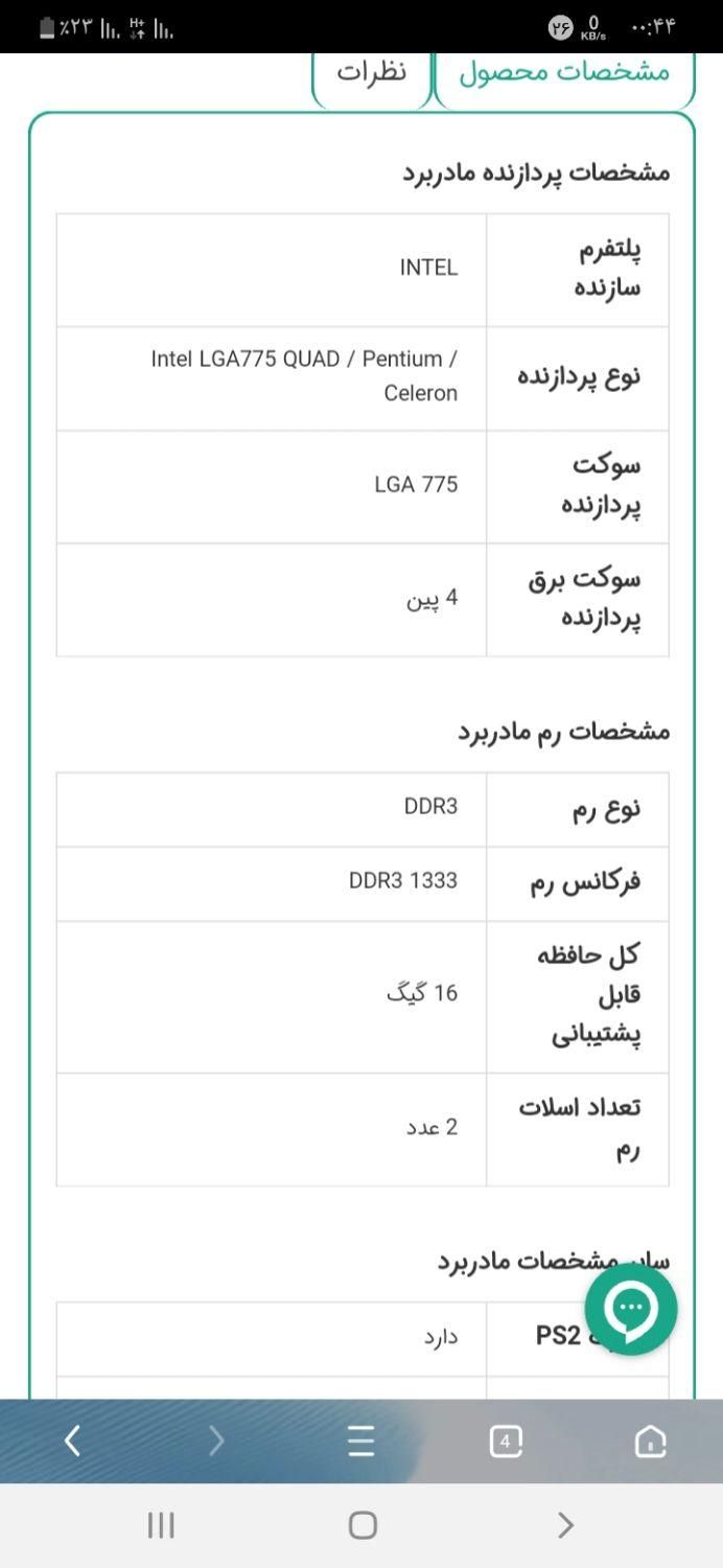 مادربرد|قطعات و لوازم جانبی رایانه|دزفول, |دیوار
