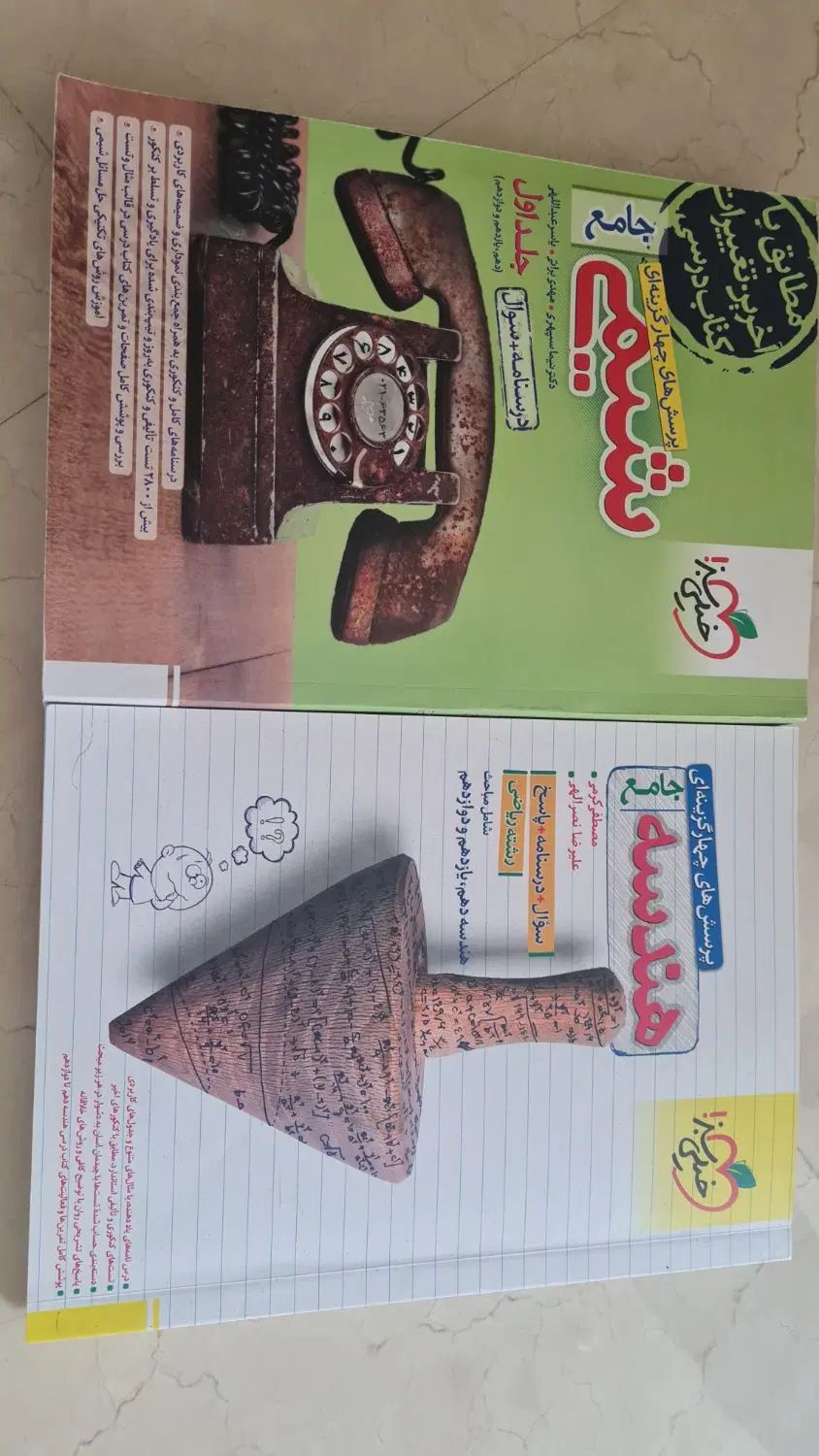 کتاب شیمی وهندسه  جامع خیلی سبز|کتاب و مجله آموزشی|تهران, جردن|دیوار