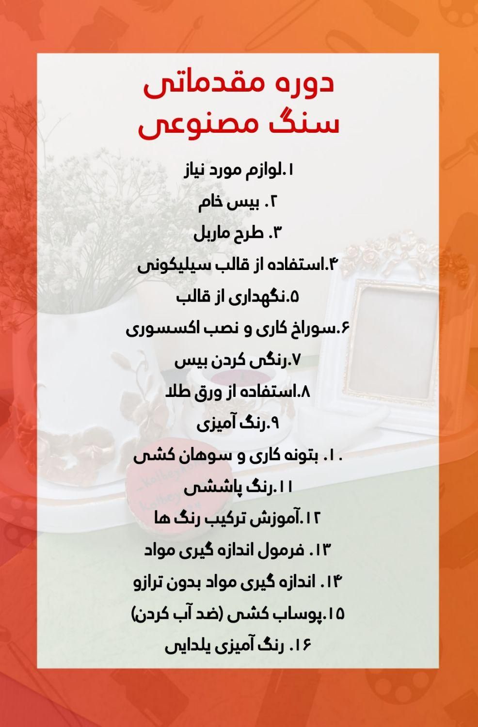 دوره انلاین آموزشی سنگ مصنوعی و شمع|خدمات آموزشی|اصفهان, قائمیه|دیوار