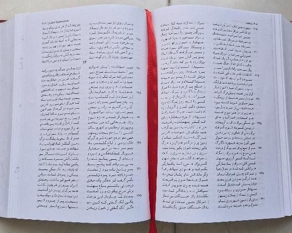 کتاب شاهنامه فردوسی اثر دکتر سعید حمیدیان نشر قطره|کتاب و مجله ادبی|قزوین, |دیوار