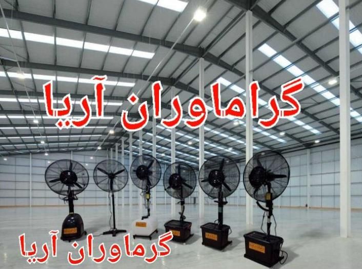 پنکه ایستاده صنعتی مهپاش مه پاش رطوبت ساز امید|پنکه و تصفیهکنندهٔ هوا|تهران, فلسطین (میدان انقلاب)|دیوار