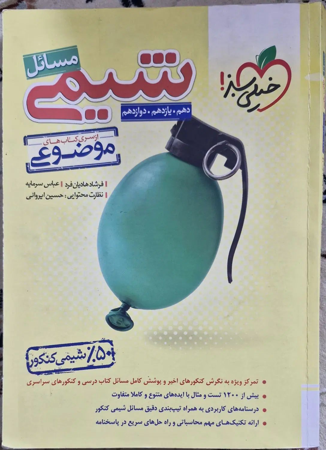 شیمی و فیزیک خیلی سبز گاج هندسه و فیزیک نشر الگو|کتاب و مجله آموزشی|اصفهان, عسگریه|دیوار