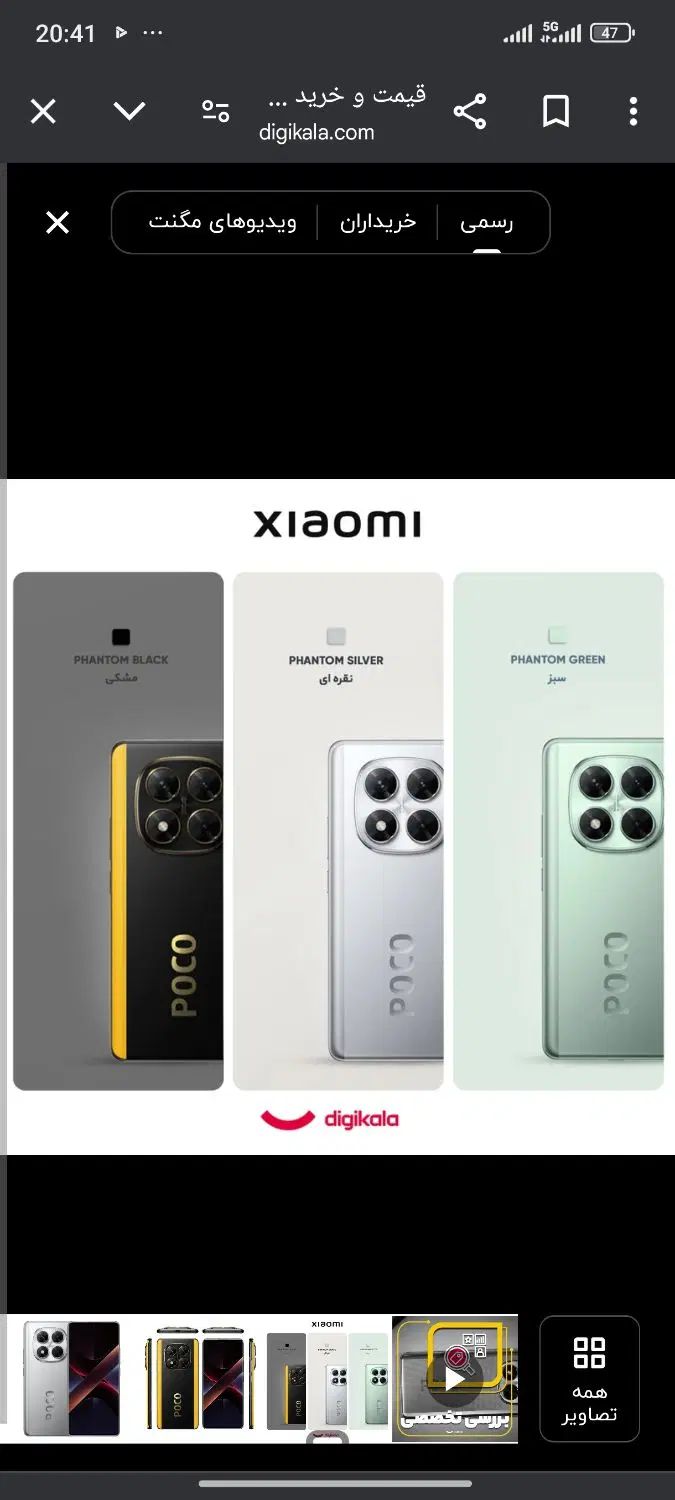 گوشی پکو X7|موبایل|مشهد, شفا|دیوار