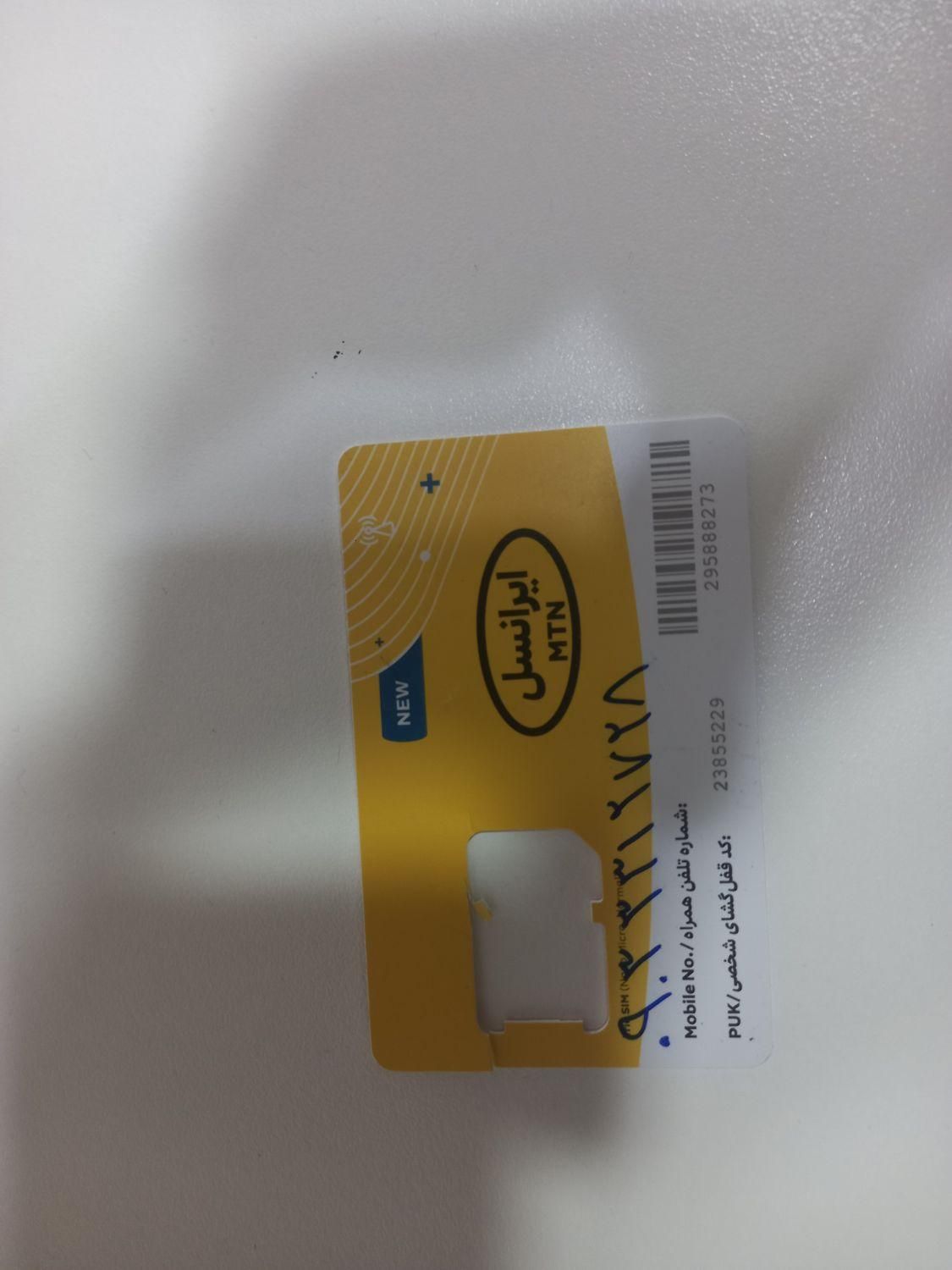 خط صفررند ایرانسل۰۹۰۳۳۳۱۲۷۲۸|سیمکارت|اصفهان, ابر|دیوار