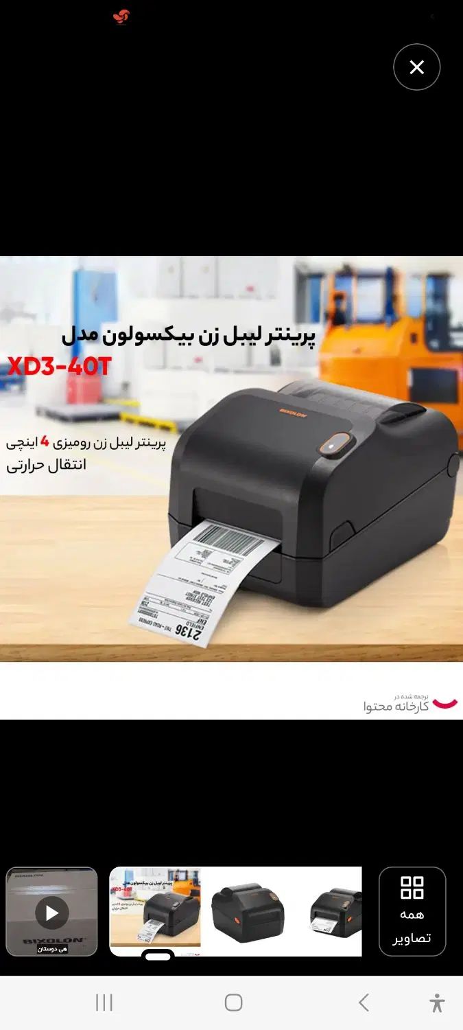 لیبل زن BIXOLON|پرینتر، اسکنر، کپی، فکس|کرمانشاه, |دیوار