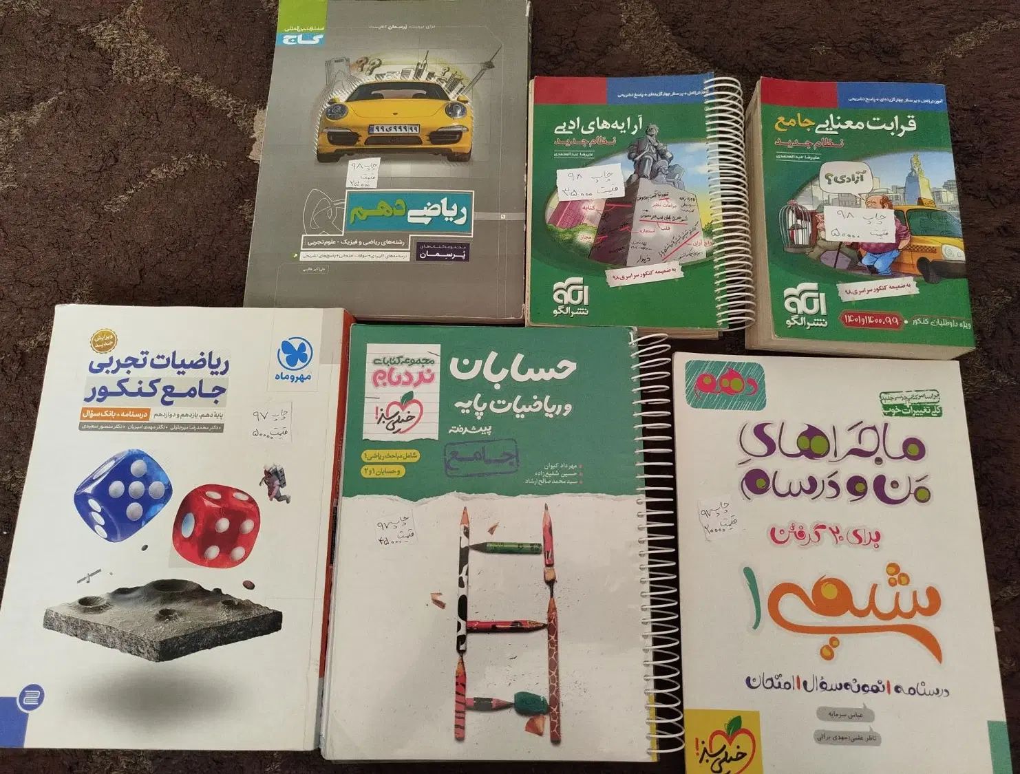 کتاب های کنکور و امتحان نهایی|کتاب و مجله آموزشی|کرج, ساماندهی|دیوار