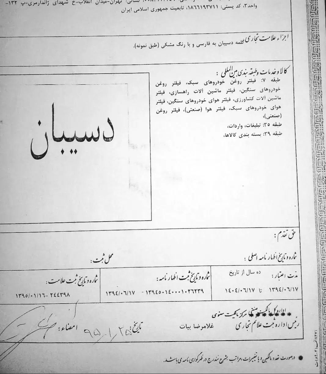 برند آماده انواع فیلتر|خدمات مالی، حسابداری، بیمه|تهران, فلسطین (میدان انقلاب)|دیوار