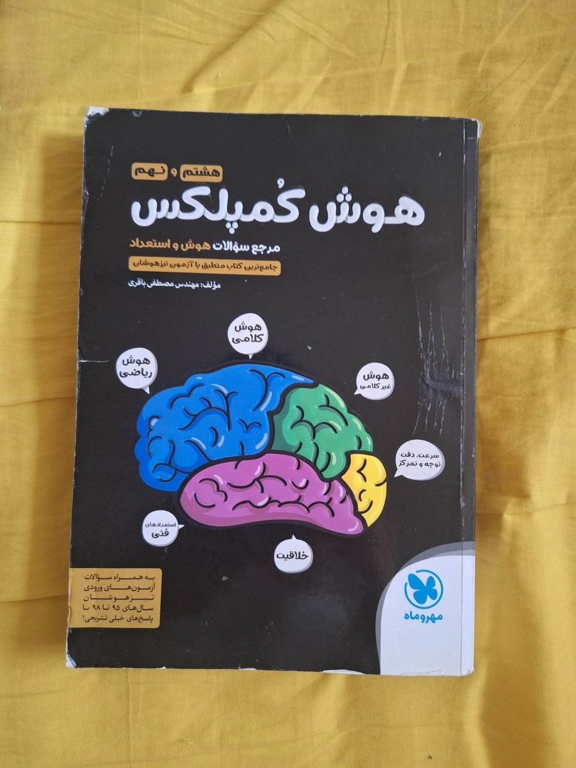 کتابهای آمادگی آزمونهای تیزهوشان و سمپاد نهم|کتاب و مجله آموزشی|شیراز, سینما سعدی|دیوار
