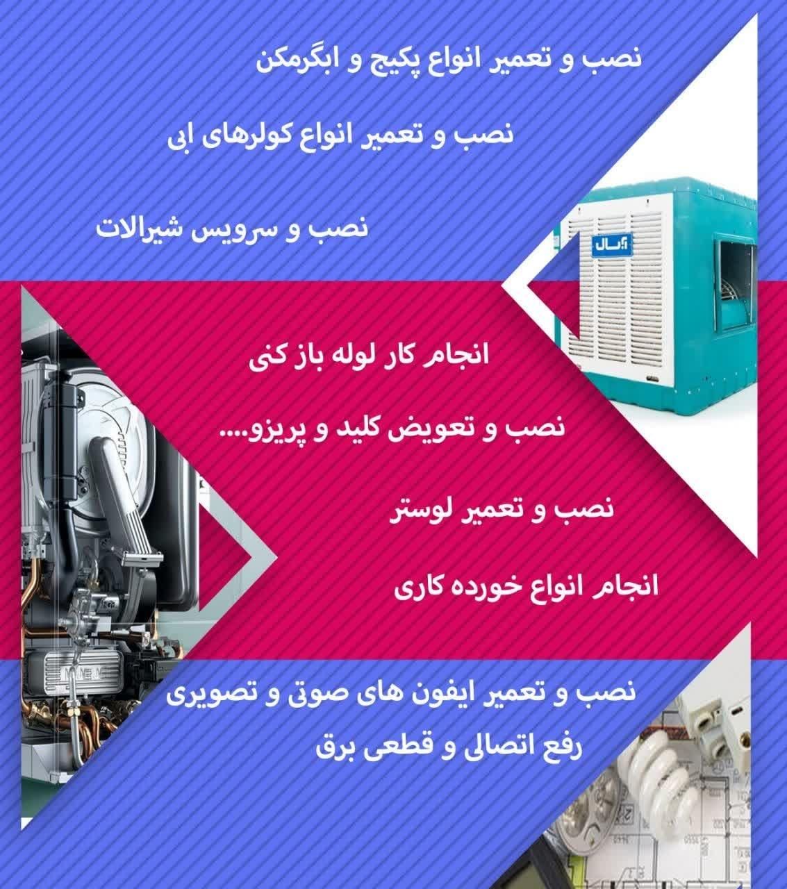 نصب و سرویس کولرهای آبی|خدمات پیشه و مهارت|تهران, جوادیه|دیوار