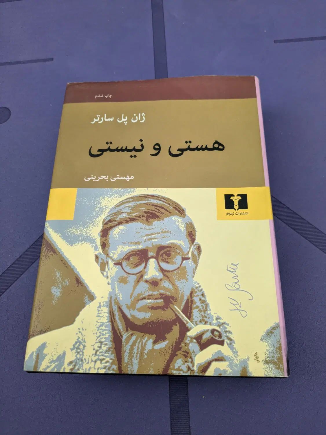 کتاب هستی و نیستی|کتاب و مجله آموزشی|تهران, شیراز|دیوار
