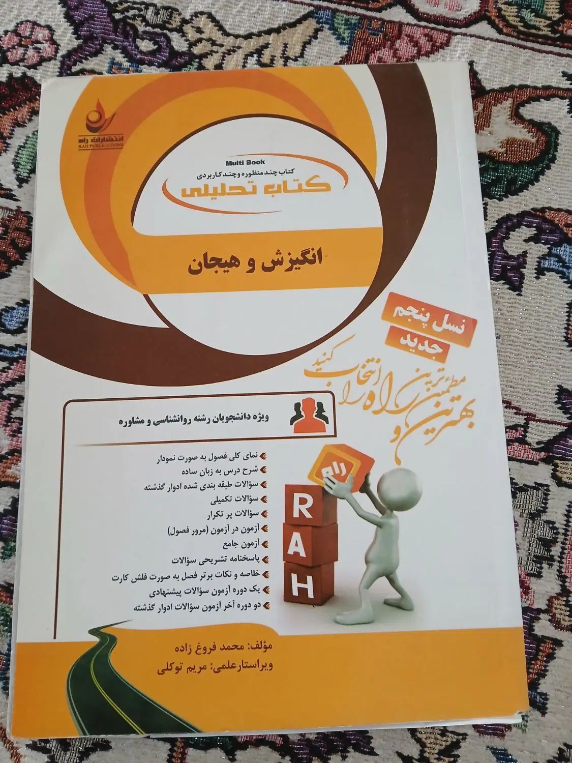 کتاب دانشگاه پیام نور|کتاب و مجله آموزشی|مشهد, صیاد شیرازی|دیوار