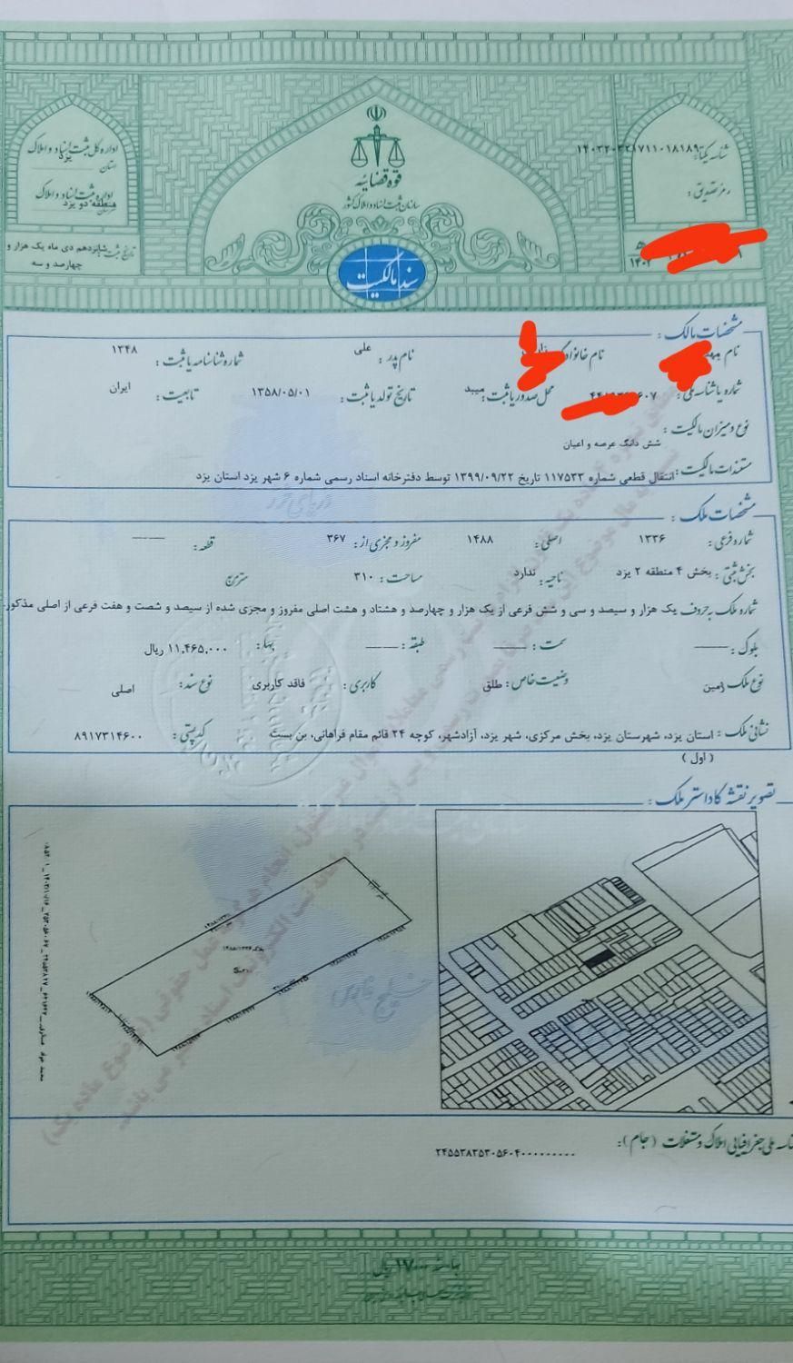 فروش زمین ۳۱۰ متری با کاربری فاقد کاربری|فروش زمین و ملک کلنگی|یزد, |دیوار