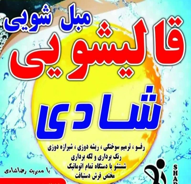 قالیشویی‌گوهردشت‌کمالشهرکل‌کرج‌عدم‌رضایت‌وجه‌ندهید|خدمات نظافت|کرج, باغستان|دیوار