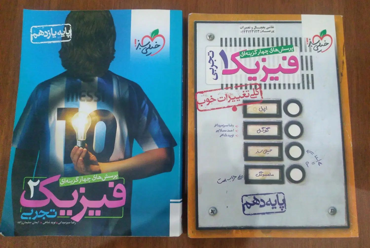 فیزیک خیلی سبز تجربی|کتاب و مجله آموزشی|تهران, دولتخواه جنوبی|دیوار