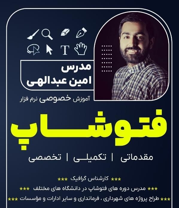 آموزش خصوصی فتوشاپ|خدمات آموزشی|شاهرود, |دیوار