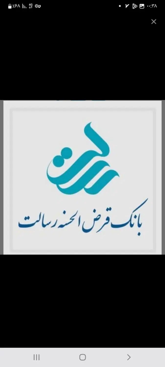وام رسالت میلیونی 150هزار تومن بفروش میرسد|خدمات مالی، حسابداری، بیمه|بم, |دیوار