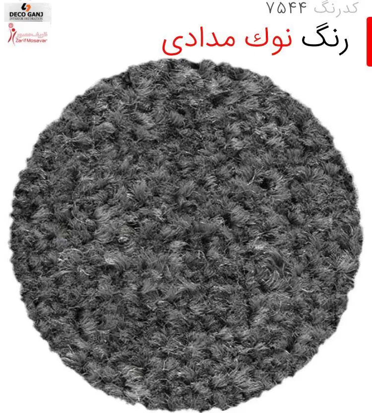 موکت تافتینگ نویان|موکت|رشت, گلسار|دیوار