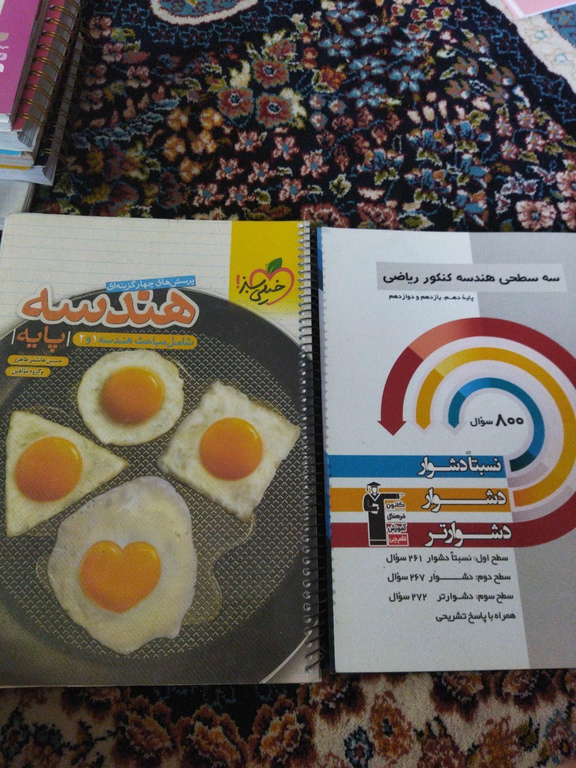 سه سطحی جامع هندسه و خیلی سبز پایه هندسه|کتاب و مجله آموزشی|تهران, دانشگاه علم و صنعت|دیوار