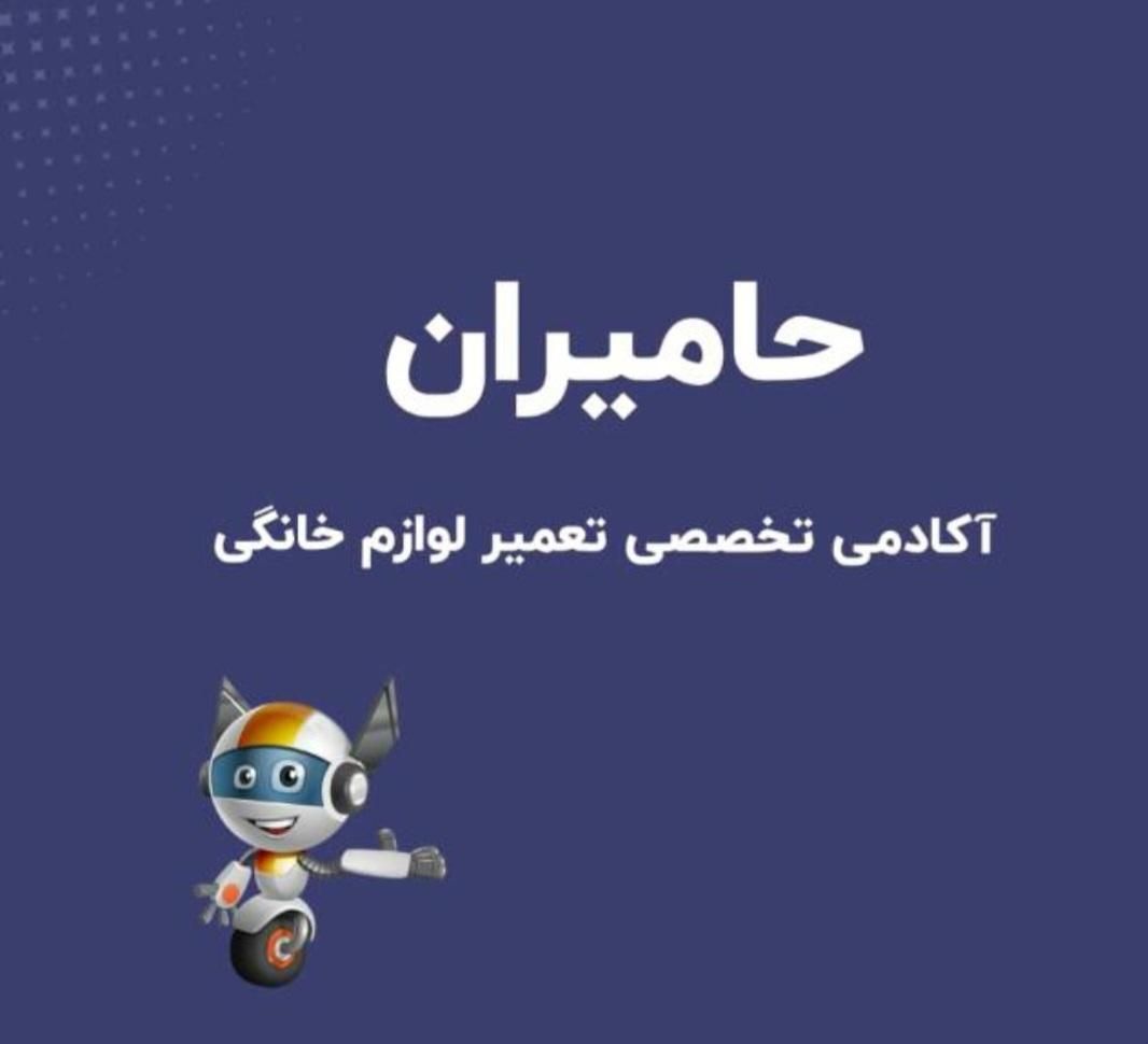آموزش تخصصی بروز و بادر آمد خوب|خدمات آموزشی|اصفهان, باغ فدک|دیوار