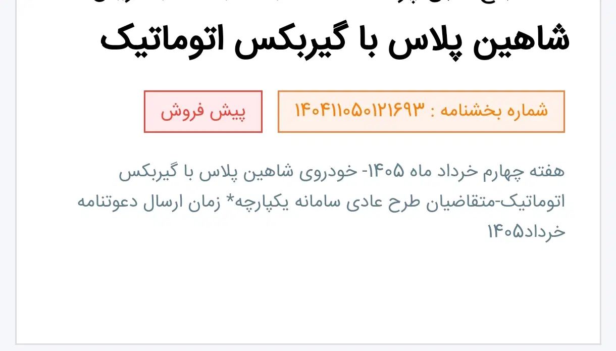حواله شاهین|خودرو سواری و وانت|اردبیل, |دیوار