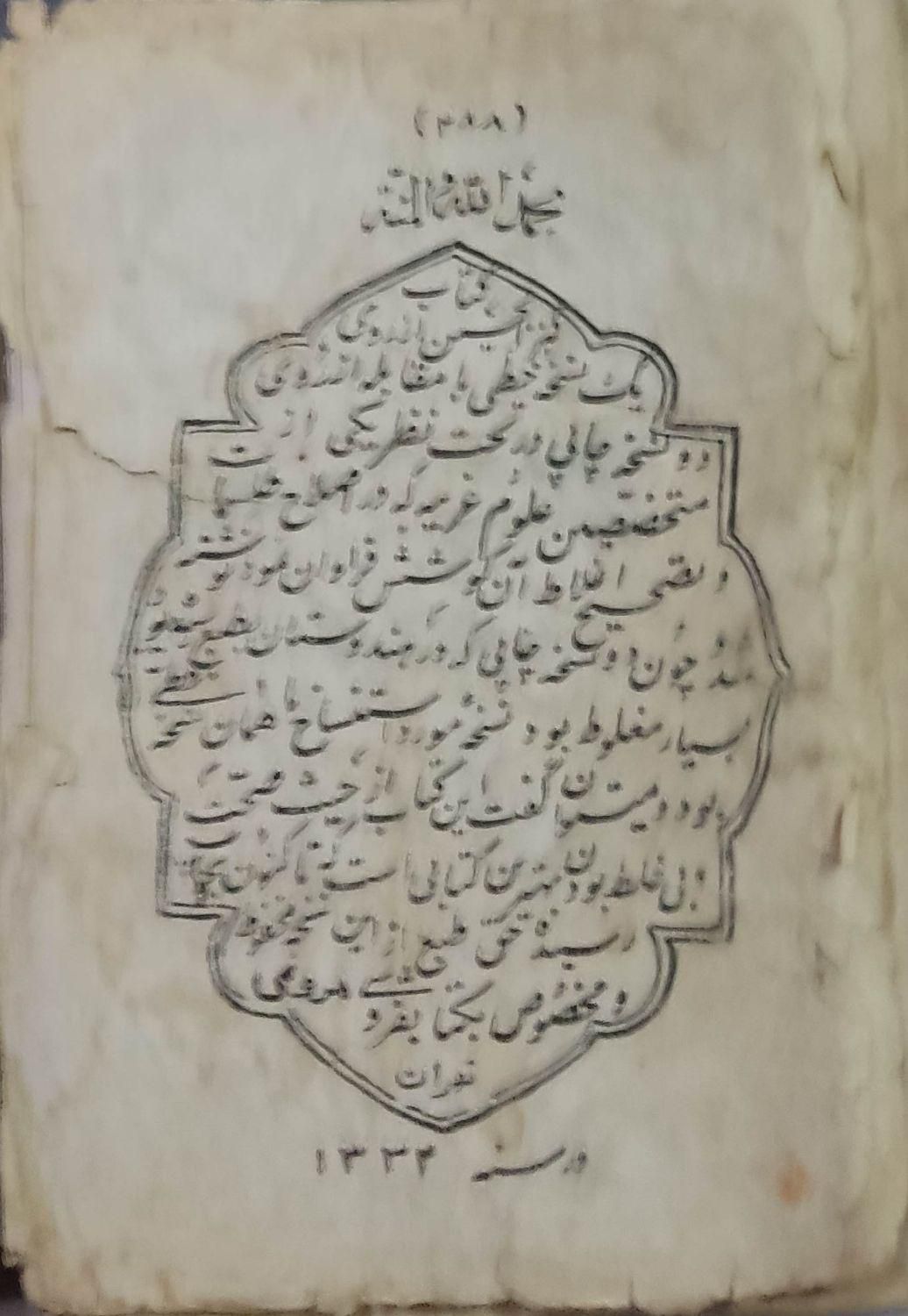 کتابی با قدمت، کلیات کنزالحسینی|کلکسیون اشیاء عتیقه|لاهیجان, طالقانی|دیوار