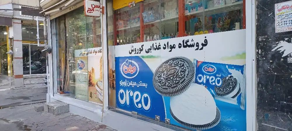 فروش مغازه ۵۸ متر بر اتوبان نواب ،جنب بلوار بریانک|فروش مغازه و غرفه|تهران, بریانک|دیوار