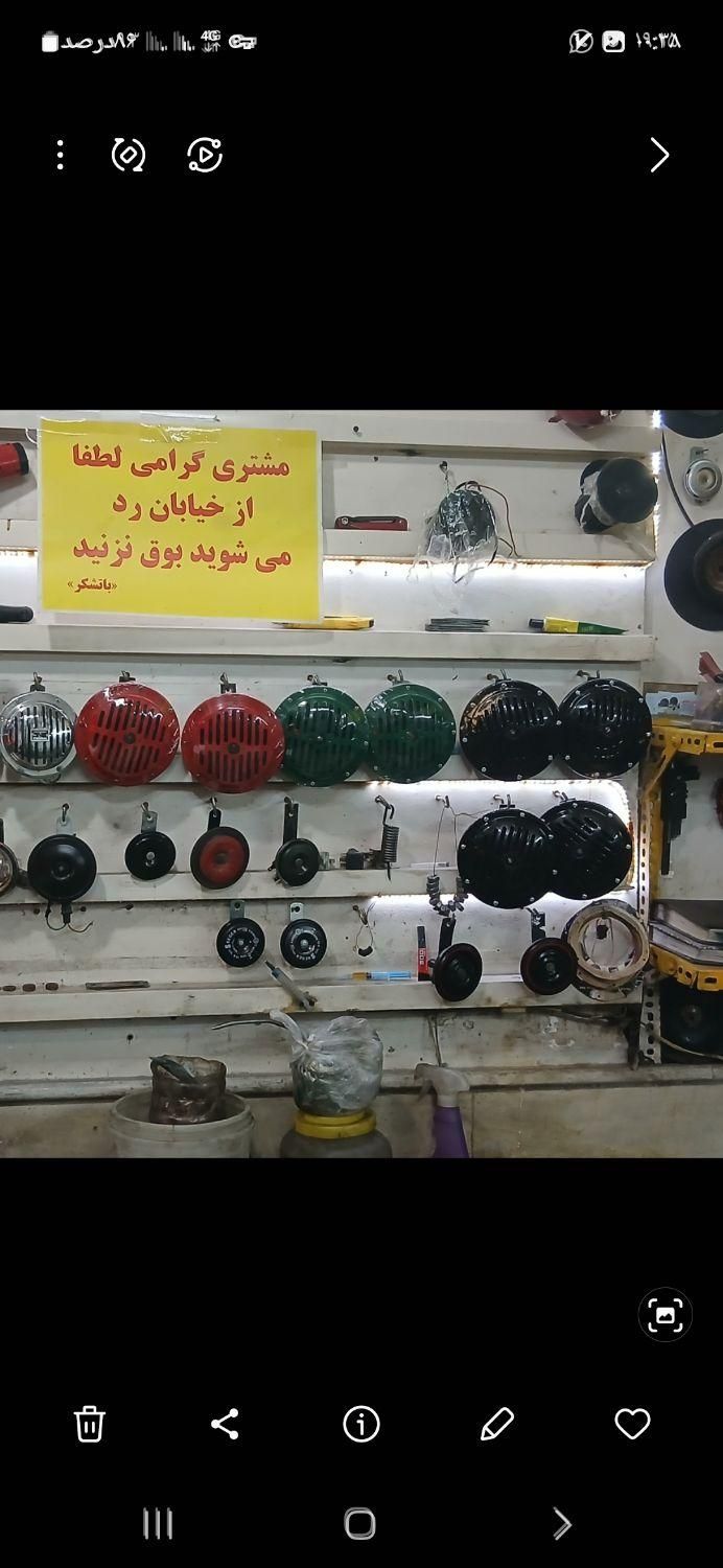 خریدوفروش تعمیرونصب بوق ۱۰و۱۱|قطعات یدکی و لوازم جانبی|قم, آزادگان|دیوار