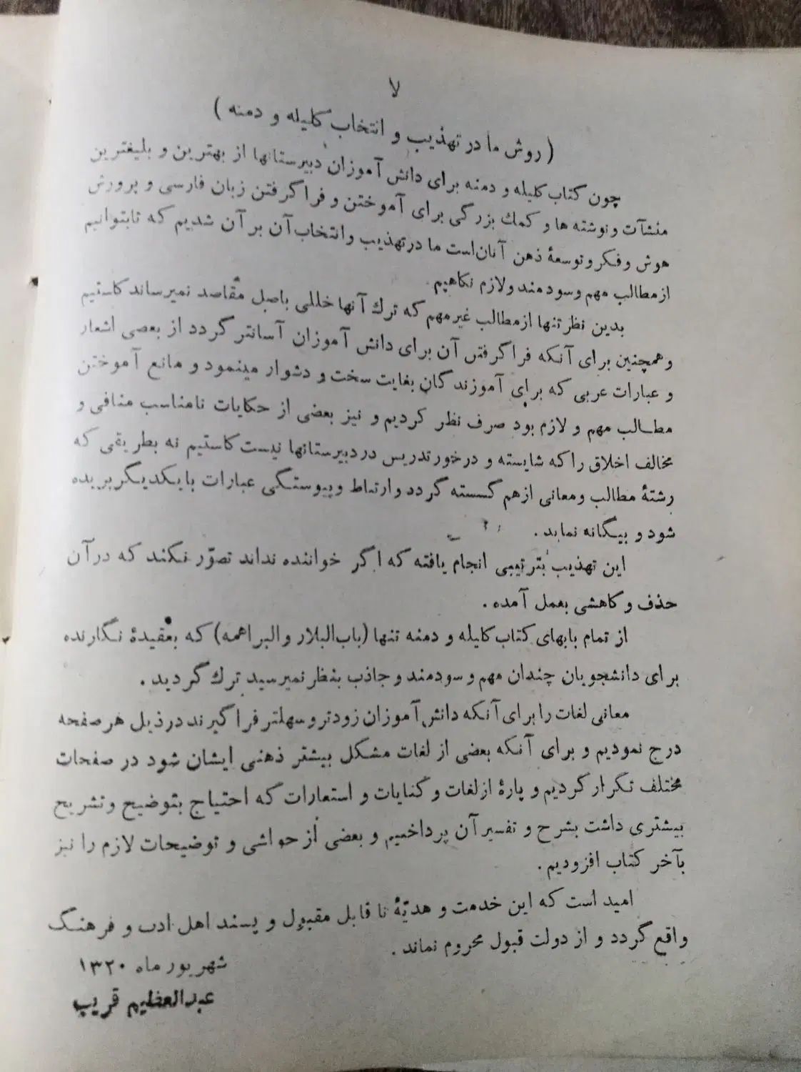 کتاب منتخب کلیله و دمنه|کتاب و مجله ادبی|تهران, سید خندان (جلفا)|دیوار