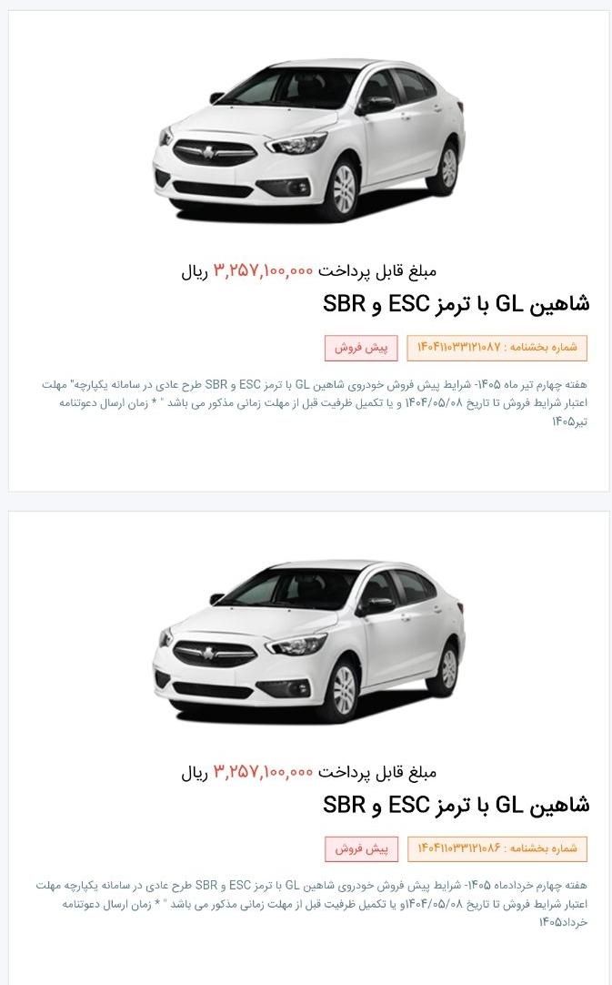 حواله شاهین GL دنده ای مدل ۱۴۰۵|خودرو سواری و وانت|همدان, |دیوار